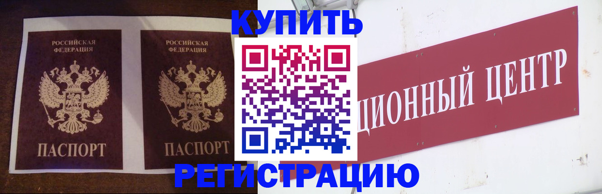 прописка паспорт в Забайкальском крае