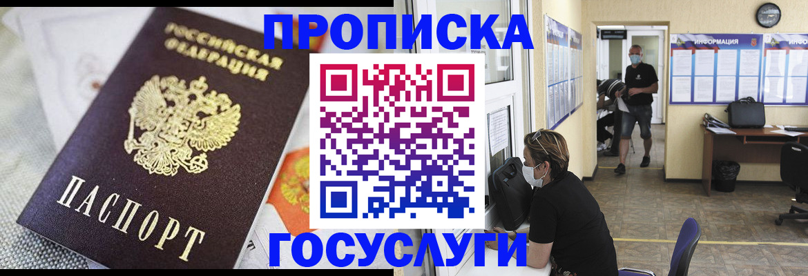 временная регистрация адрес в Забайкальском крае