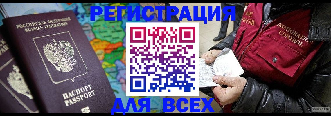 миграционный учет в Забайкальском крае