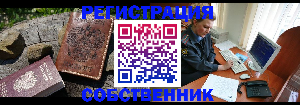 временная регистрация для школы в Забайкальском крае